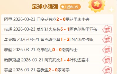 皇家社会前,锋状态解析,精选西甲赛,体育彩票,足彩,足球彩票,乐彩网,足彩比分直播,足球比分直播,乐彩网足球,彩票,彩票网,乐彩网,福利彩票