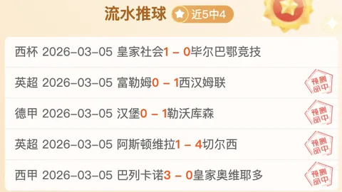 大乐透期号林总推荐：西甲巴萨对巴列卡诺分析