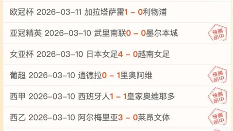 周日017西甲分析：马洛卡对巴列卡诺专家推荐